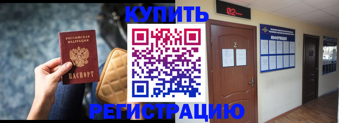 прописка 2025 в Новодвинске