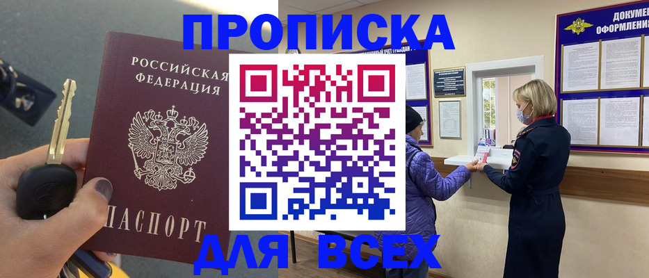 прописка для школы в Новодвинске
